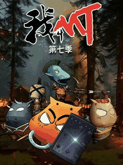 hhh漫画_我叫MT 第七季封面在线看